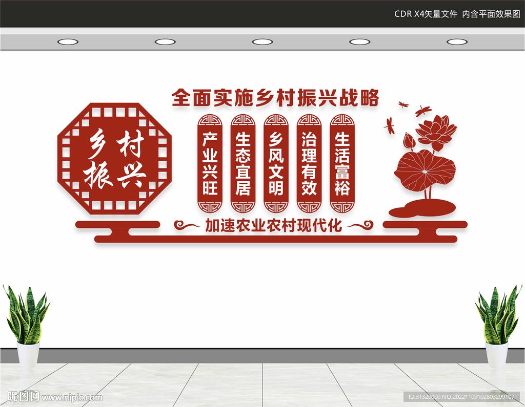 五个振兴文化墙