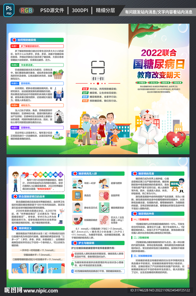 糖尿病三折页