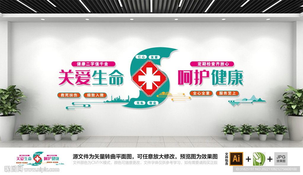 呵护健康标语医院文化墙