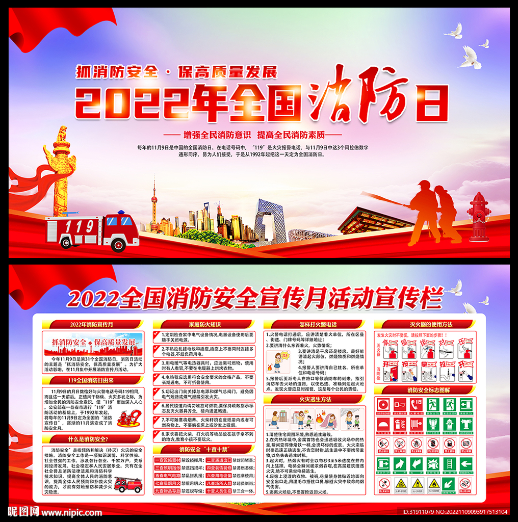 2022年消防月