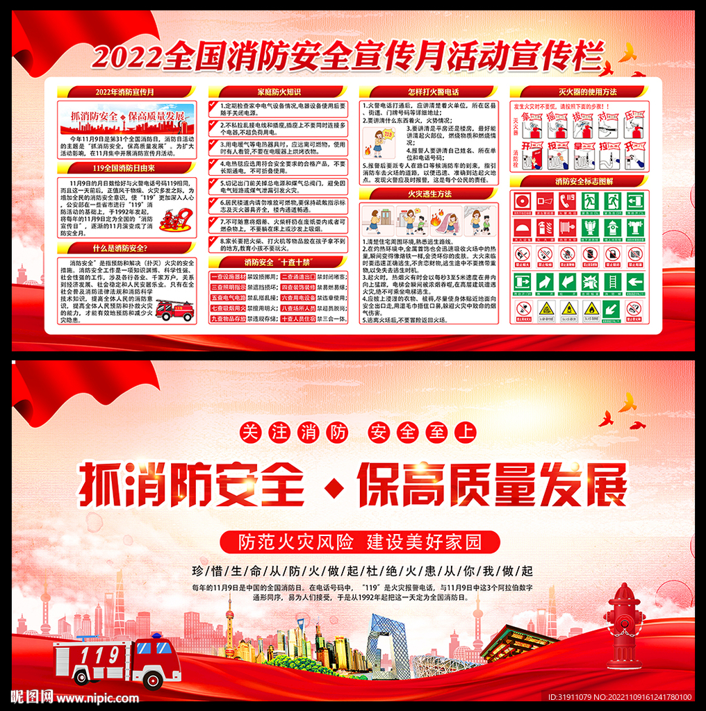 2022年119全国消防日