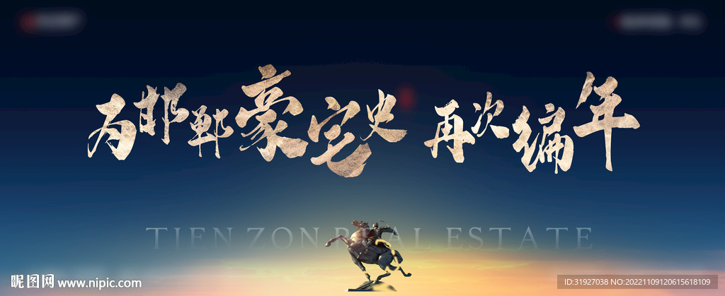 高端地产主画面