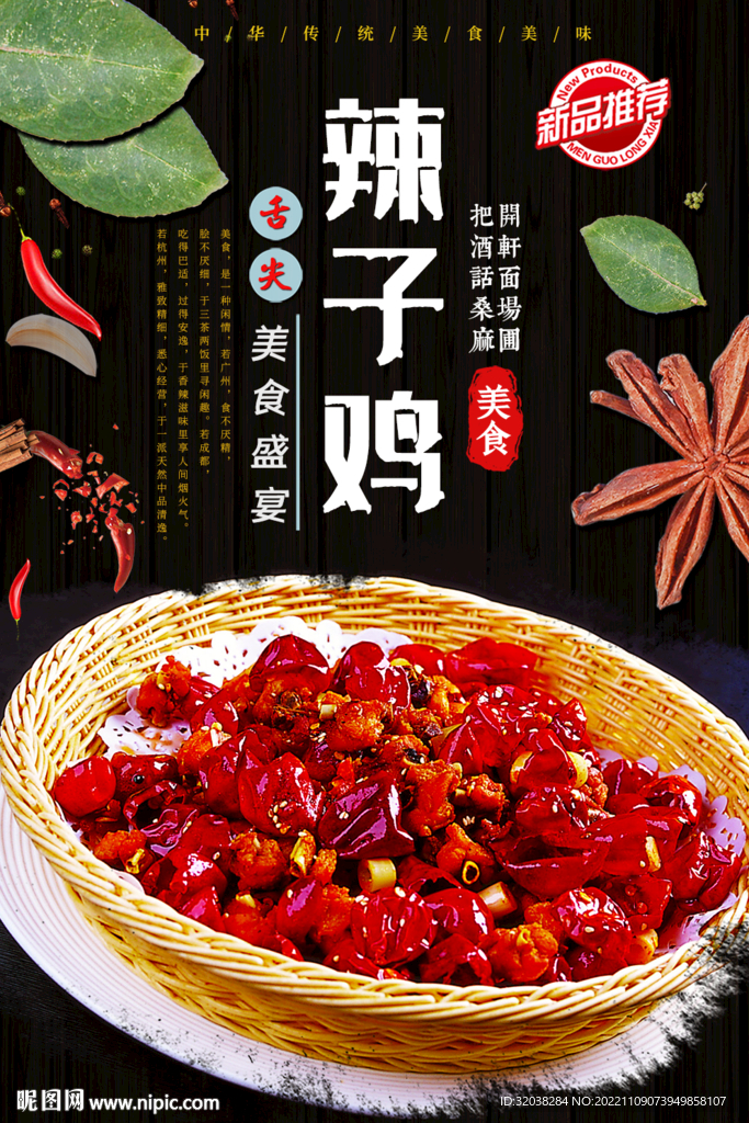 辣子鸡