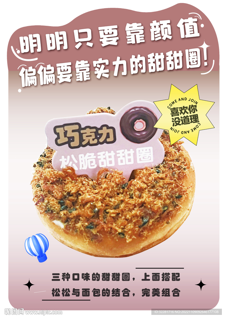 甜甜圈喜欢你没道理