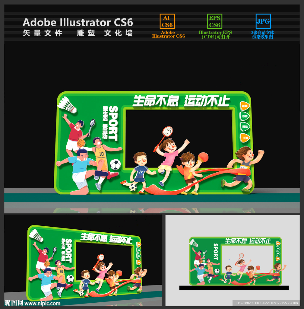 校园运动拍照框