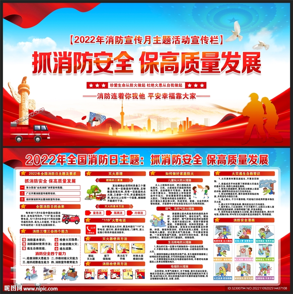 消防展板