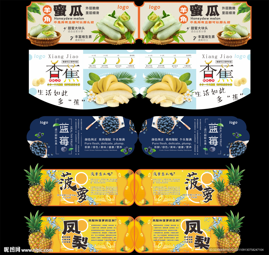 超市蜜瓜香蕉蓝莓菠萝凤梨吊牌