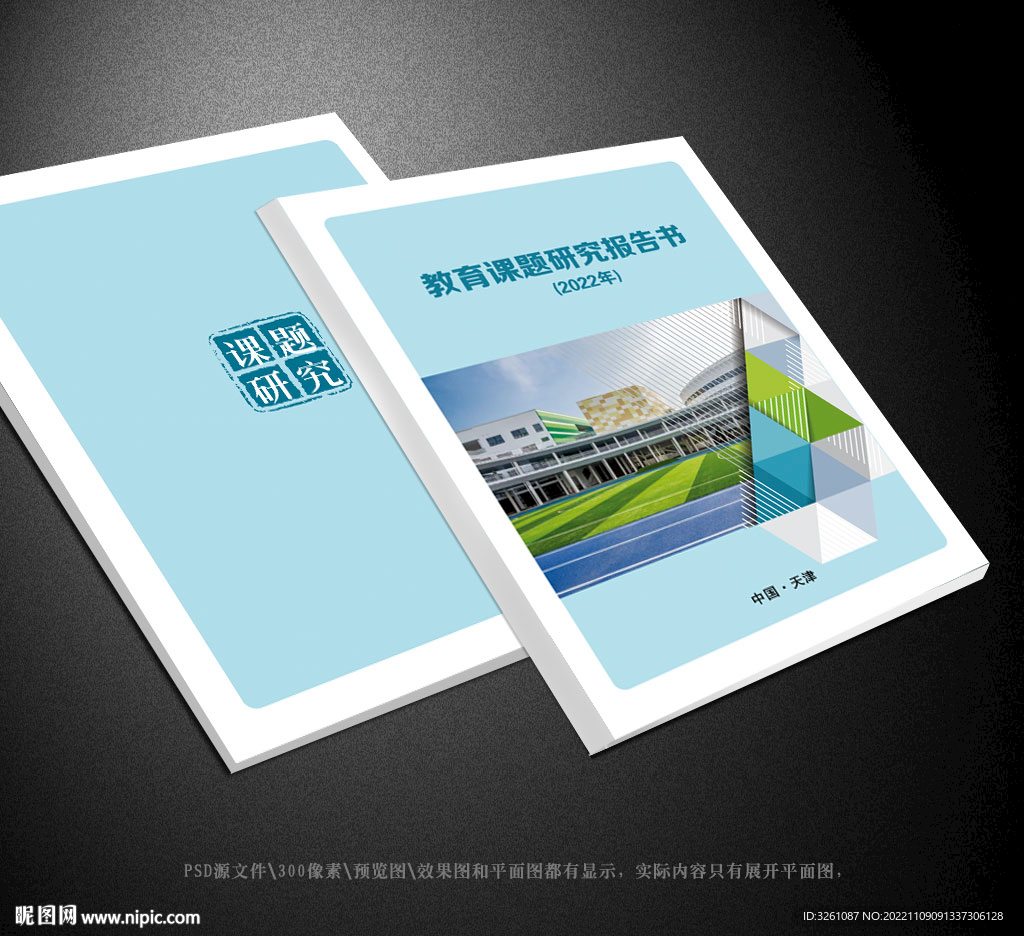 学校封面