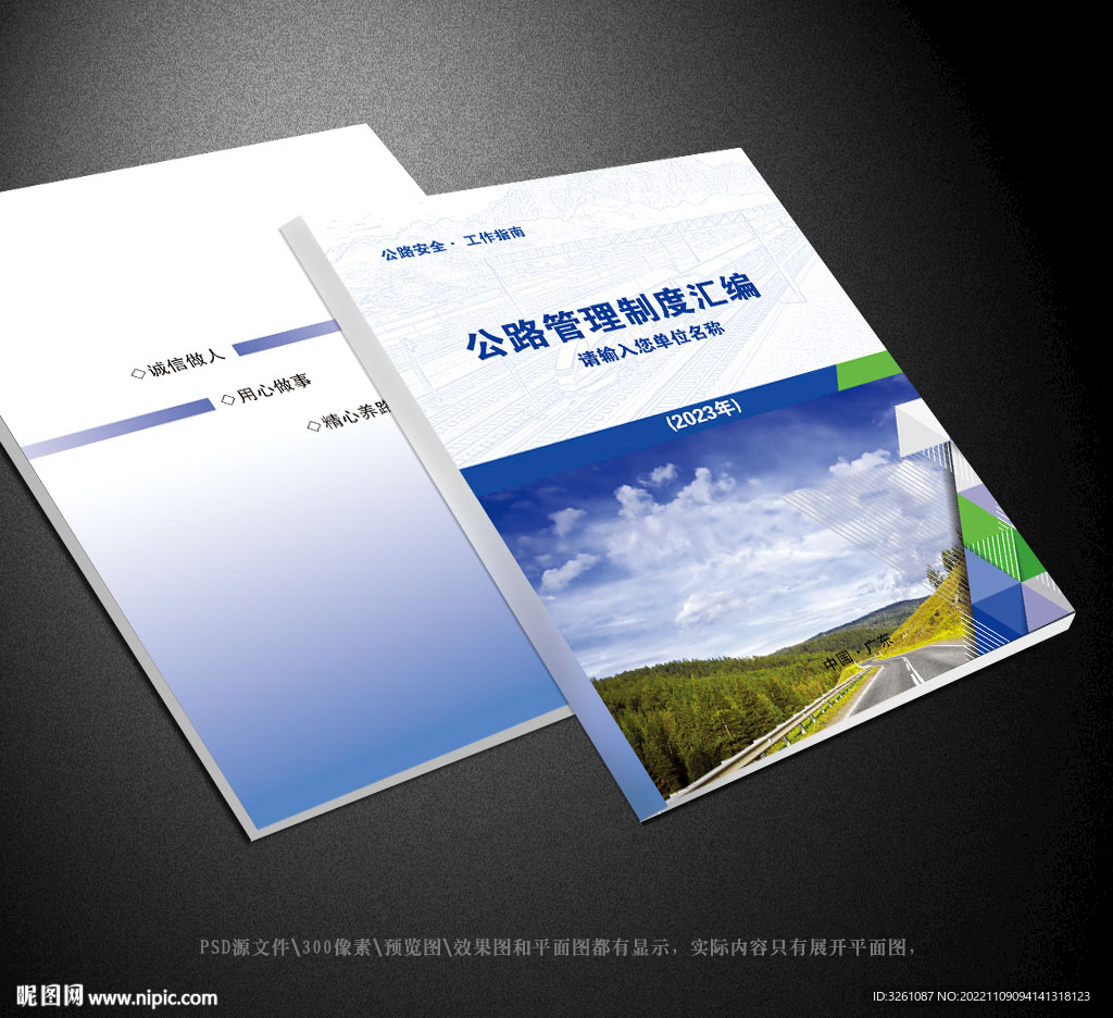 公路封面