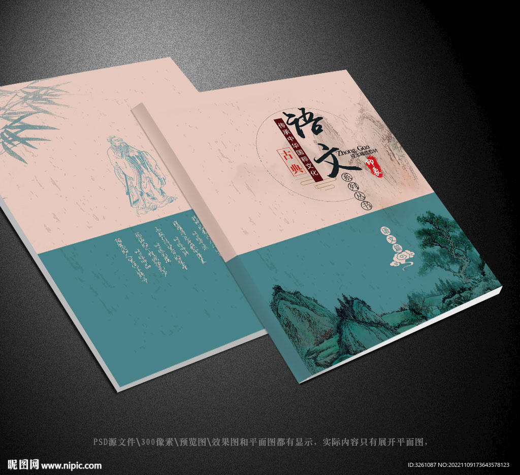 语文封面