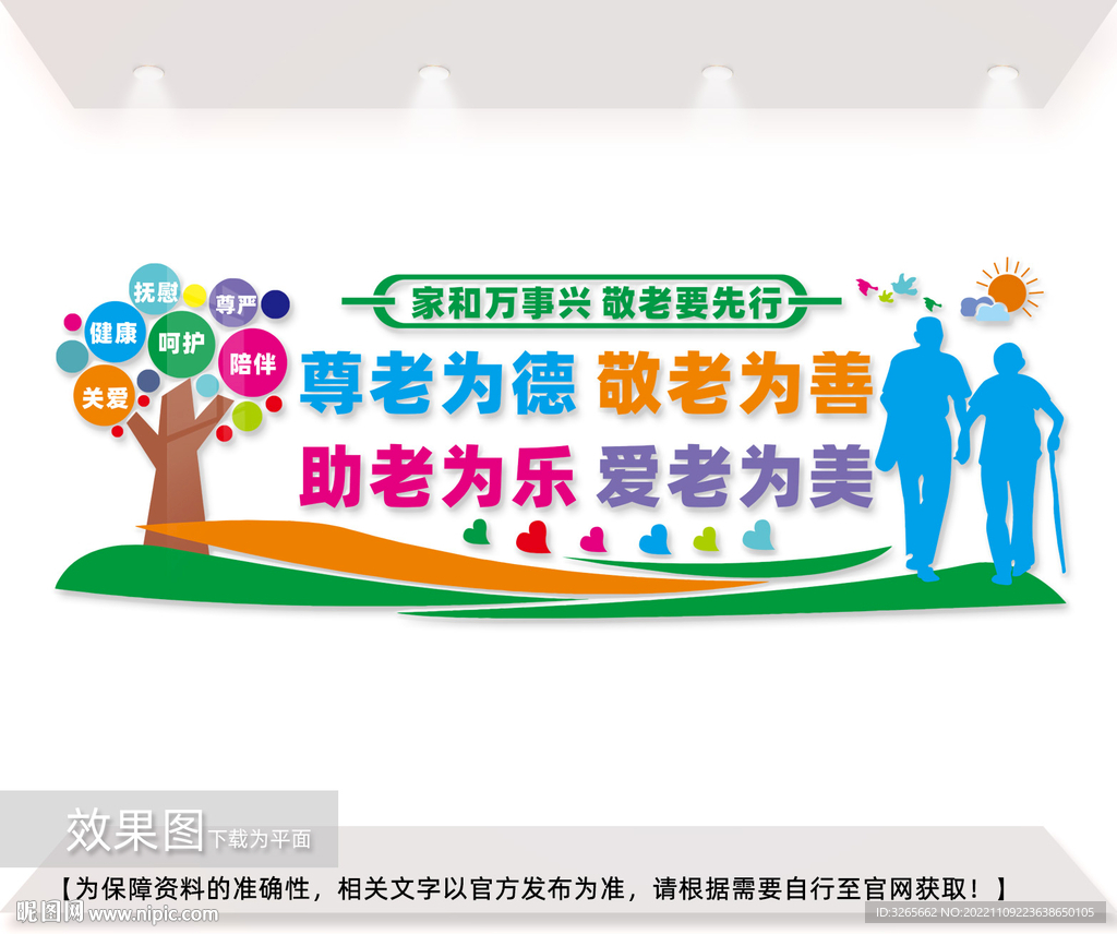 敬老文化墙图片