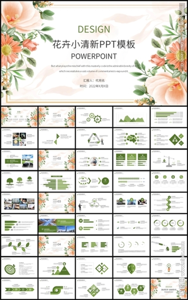 花卉小清新总结计划PPT模板