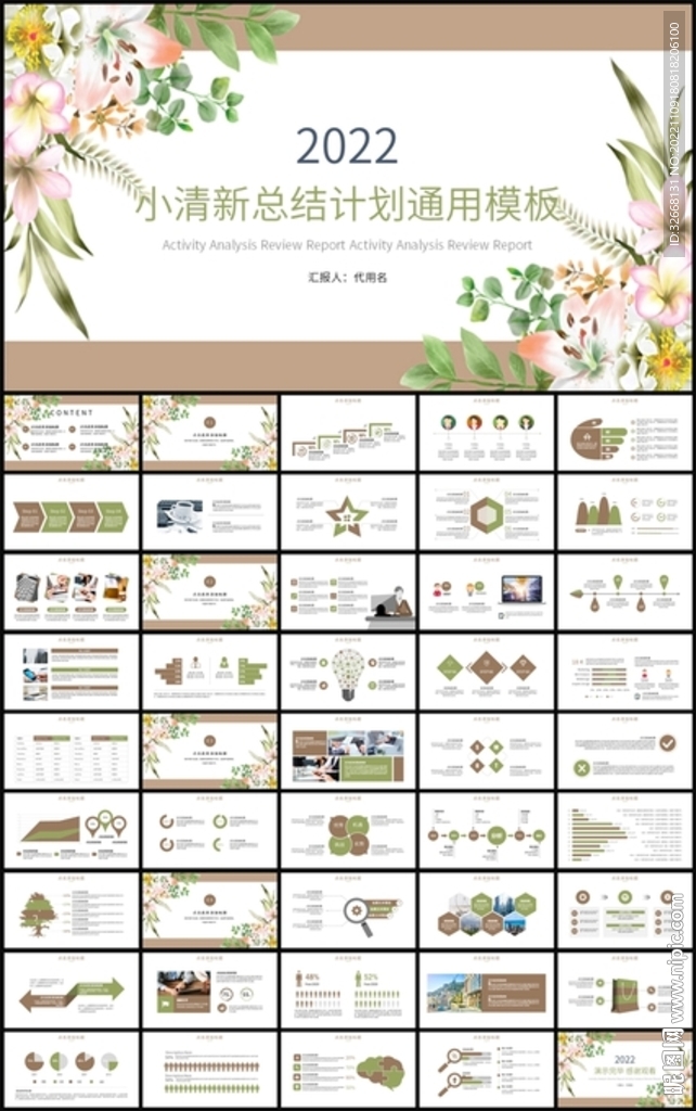 清新通用总结计划工作汇报ppt