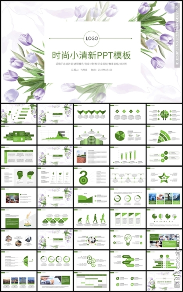 时尚花卉工作总结新年计划PPT