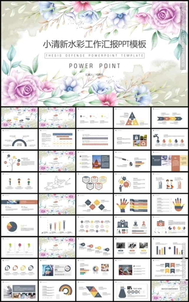 水彩花卉工作汇报总结计划PPT