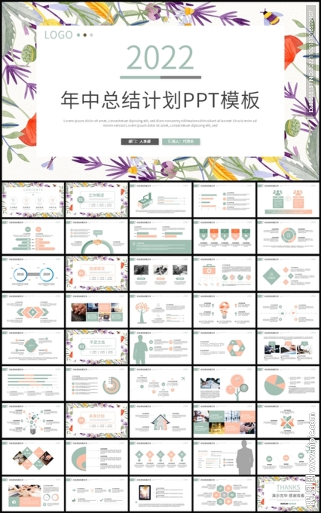 文艺风年中工作总结计划PPT