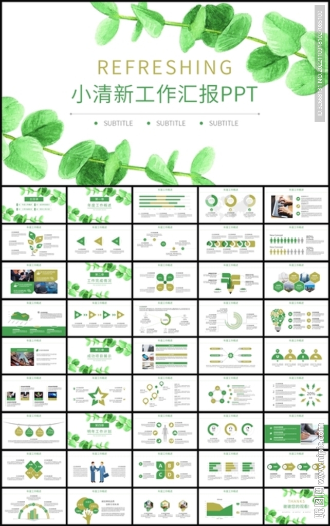 小清新年度工作总结汇报PPT
