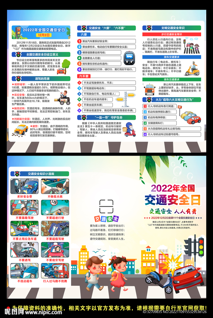 全国交通安全日三折页