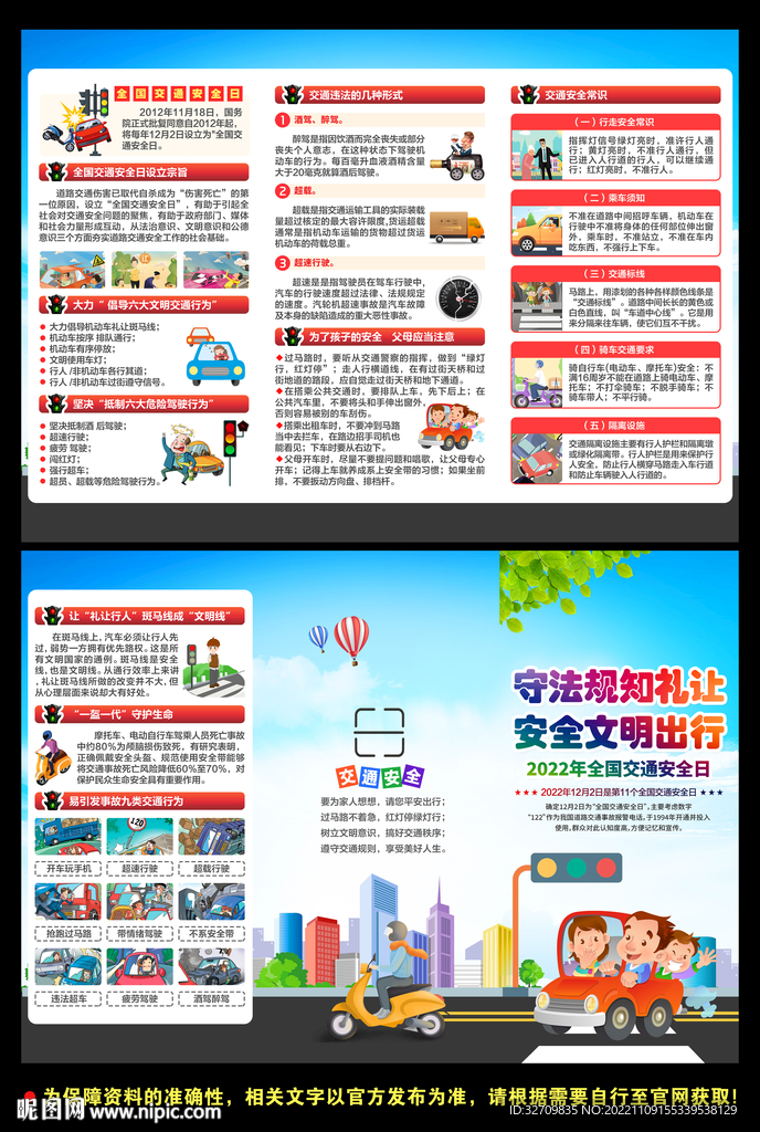 2022年全国交通安全日折页