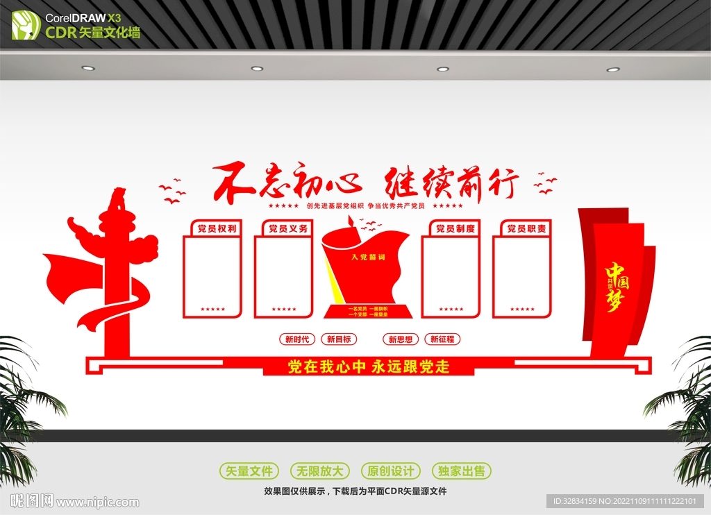 党员之家
