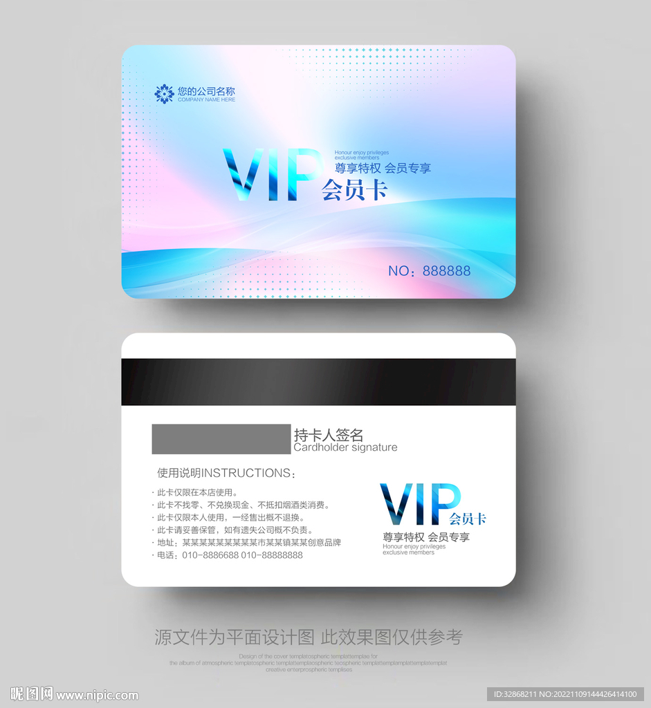 VIP会员卡