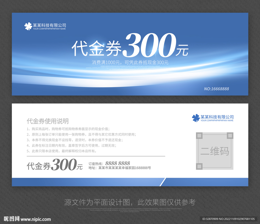 代金券