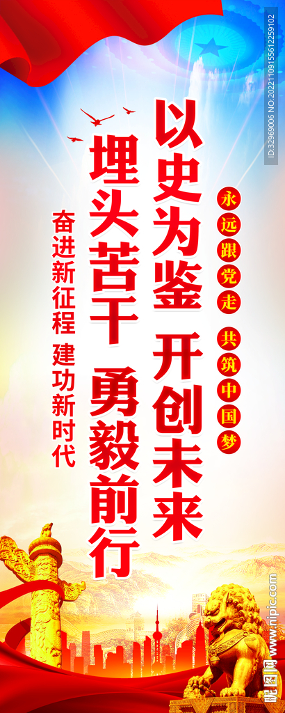党建标语