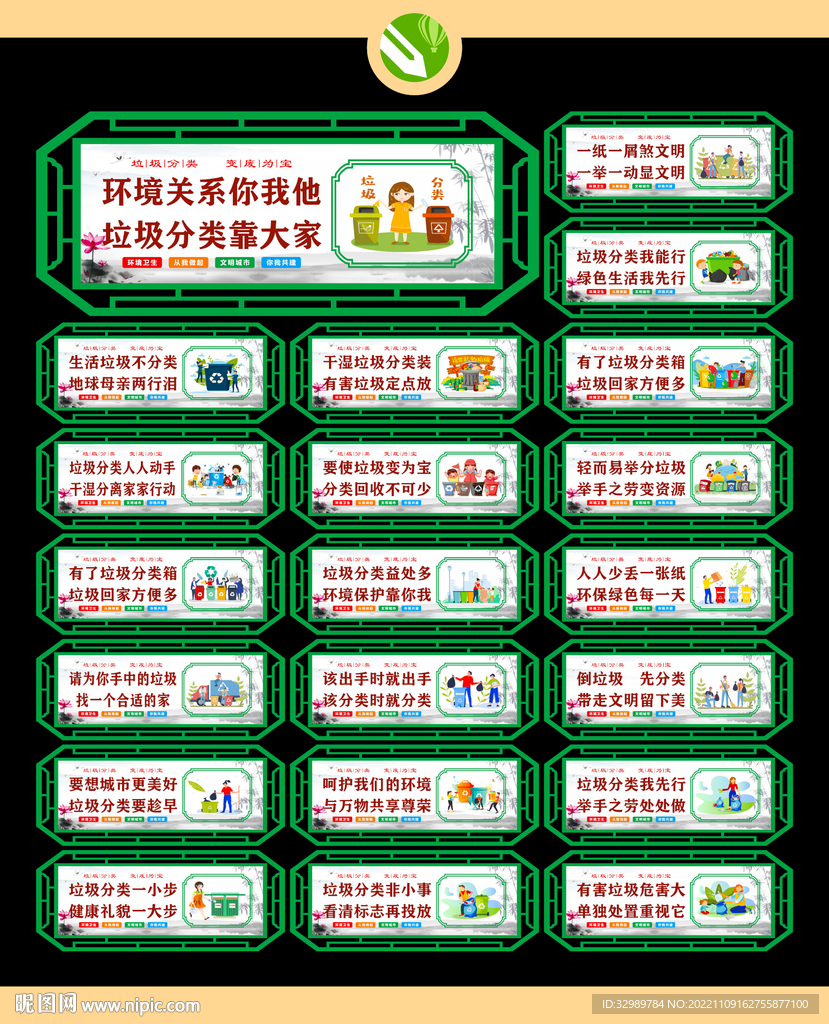 垃圾分类