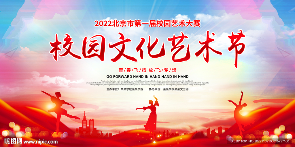 校园艺术节