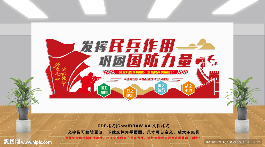 民兵文化墙