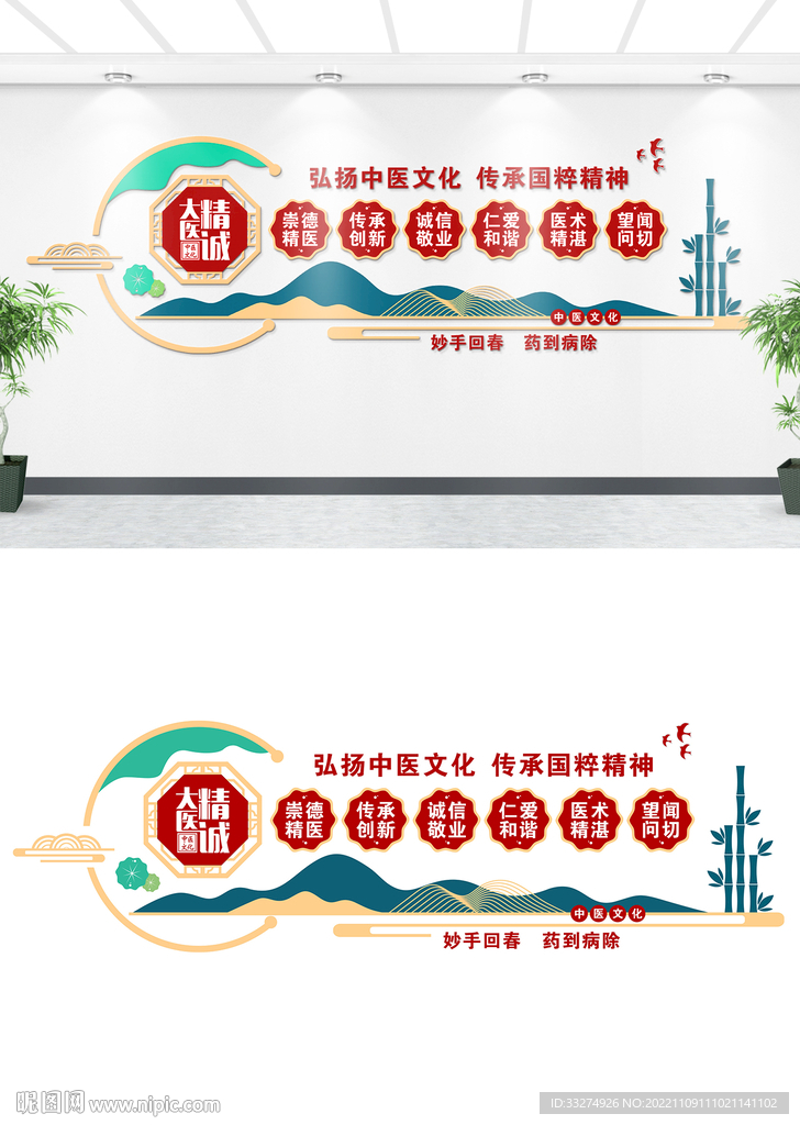 中医文化墙