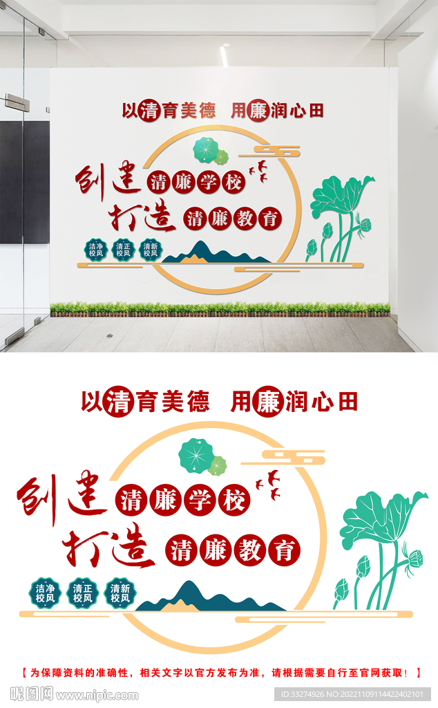 学校廉政文化墙