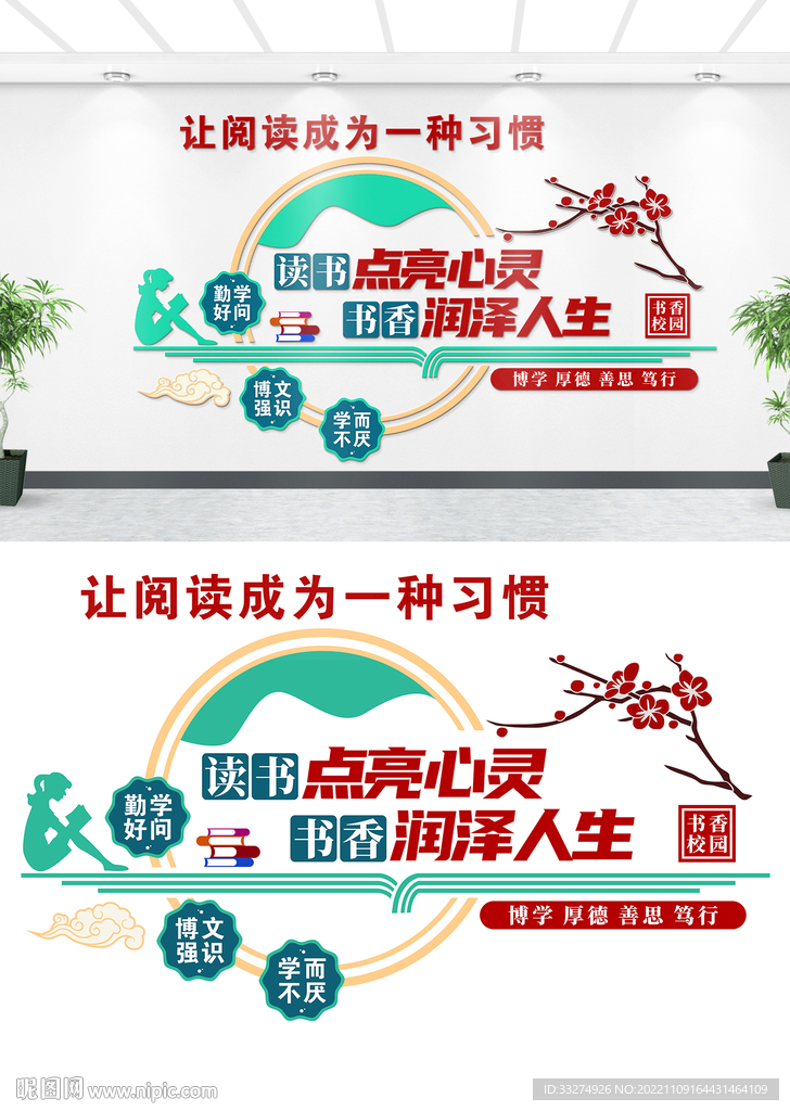 阅读文化墙