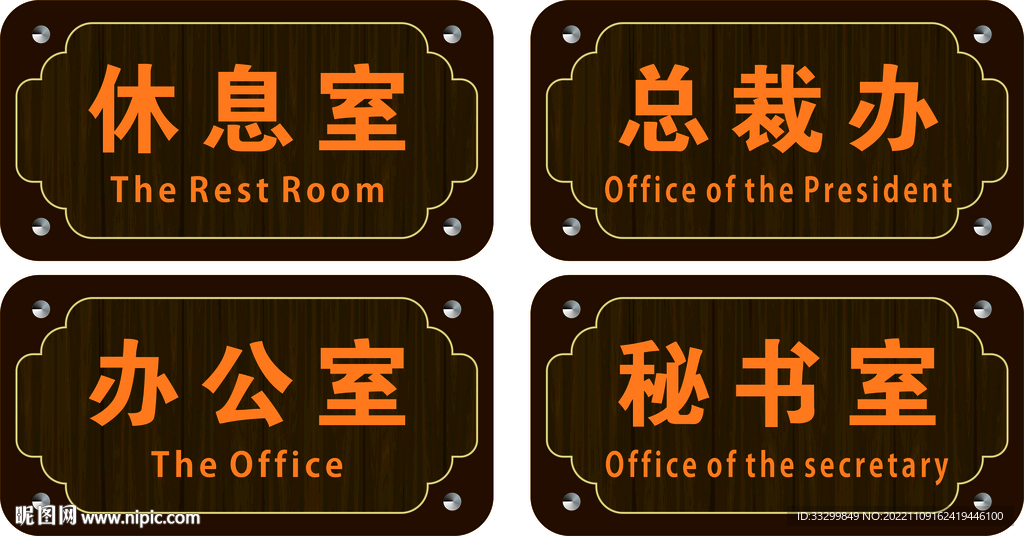 办公室门牌