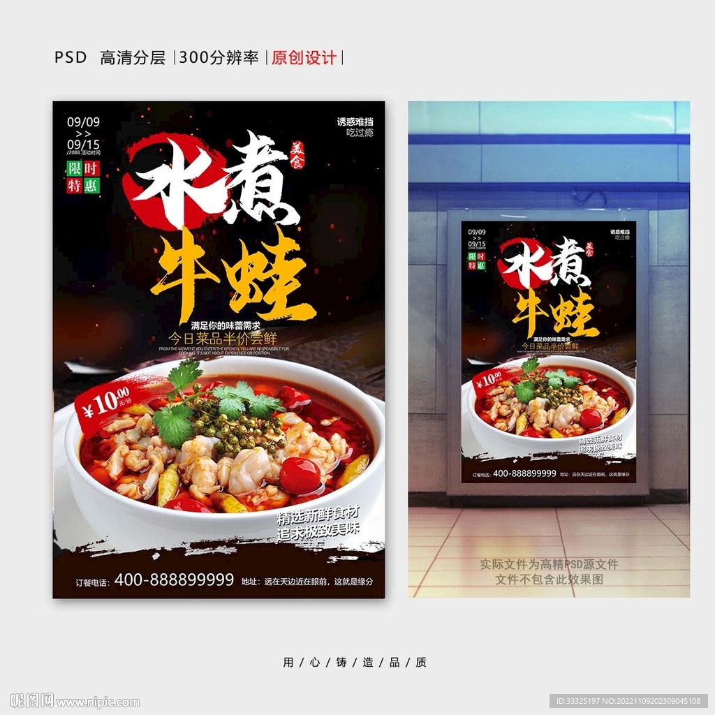 水煮牛蛙