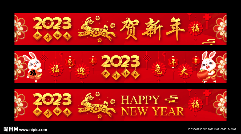 贺新年条幅