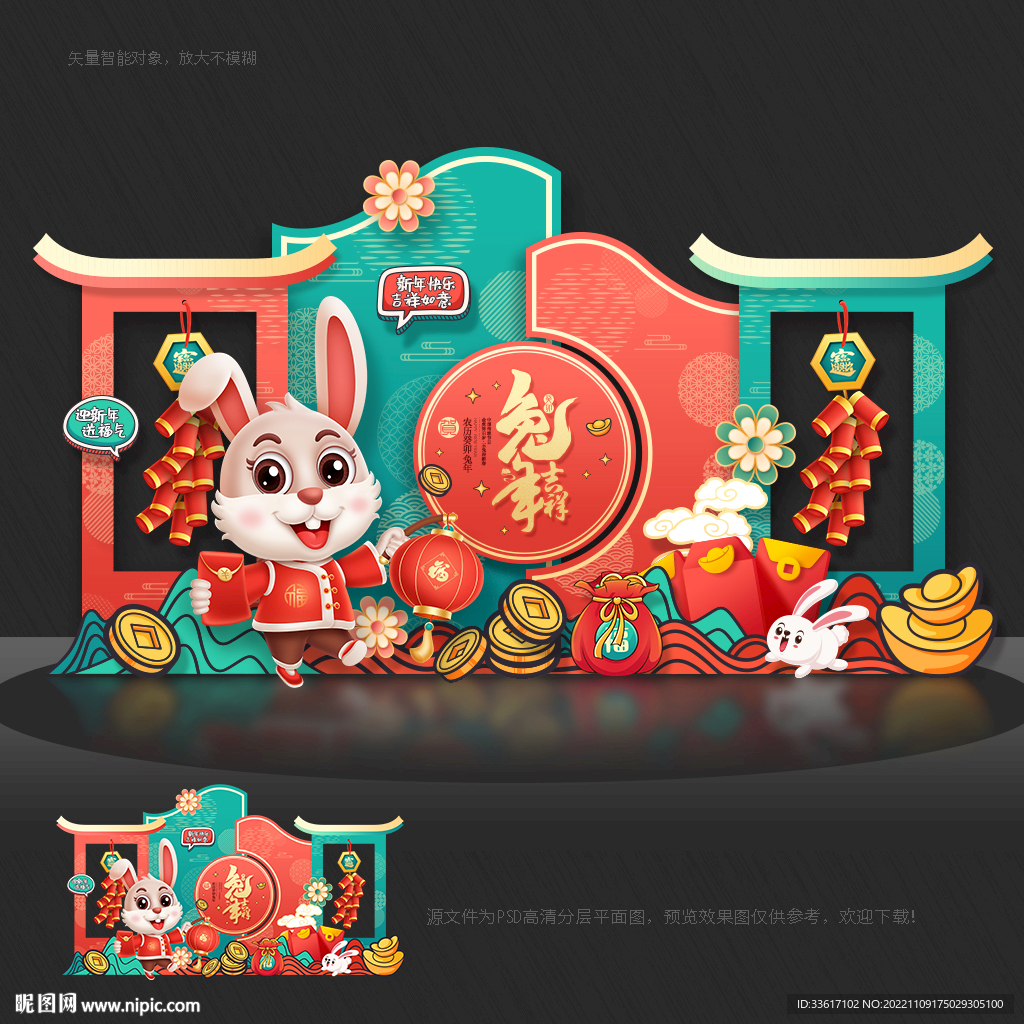 兔年美陈