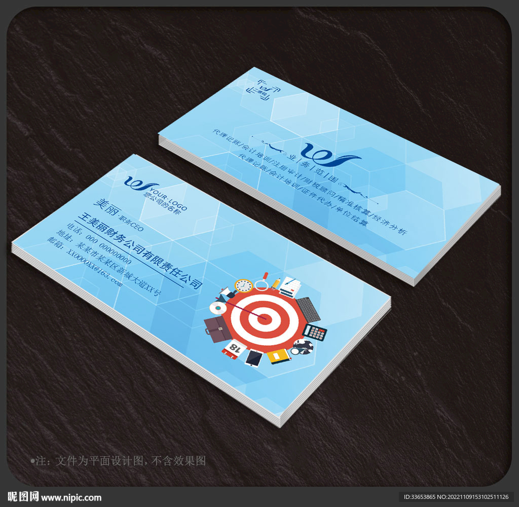 会计名片