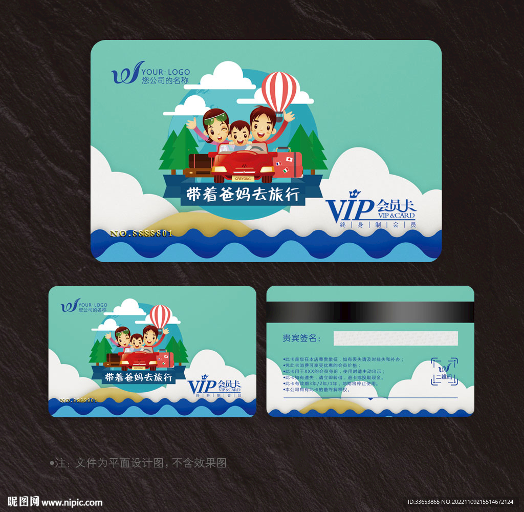 旅游会员卡
