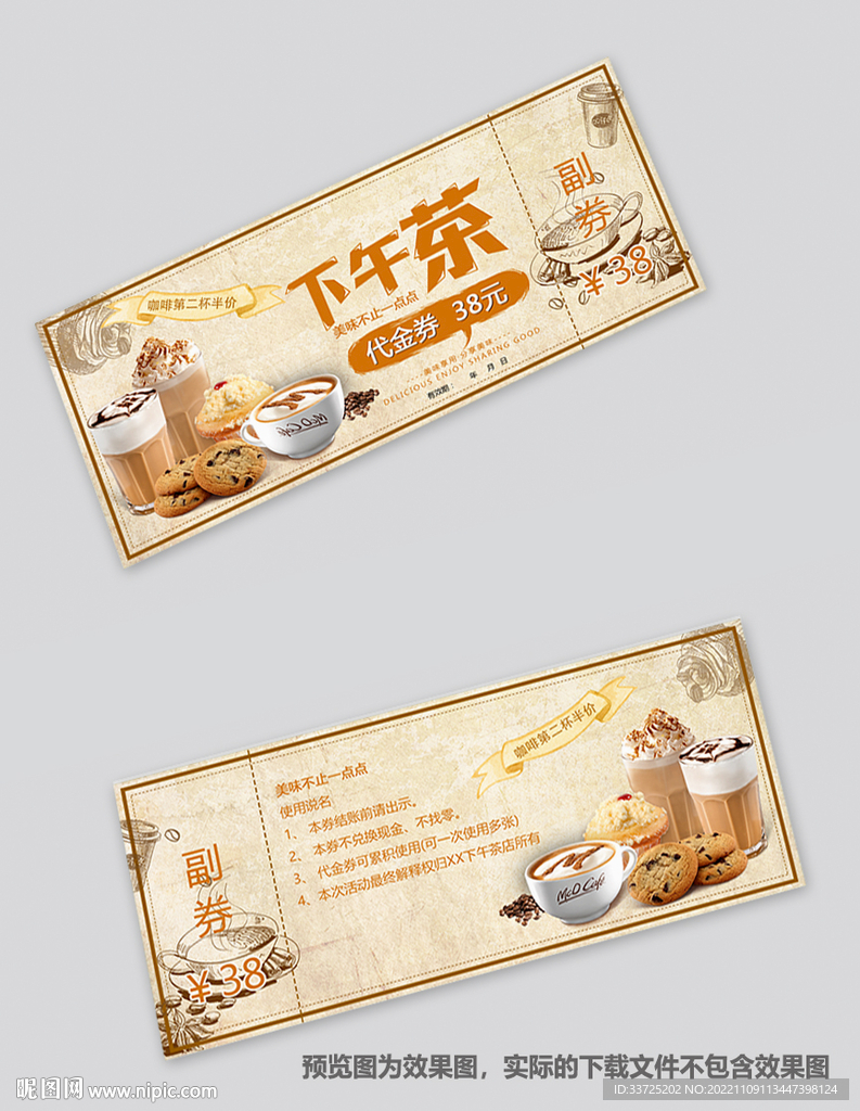 下午茶优惠券