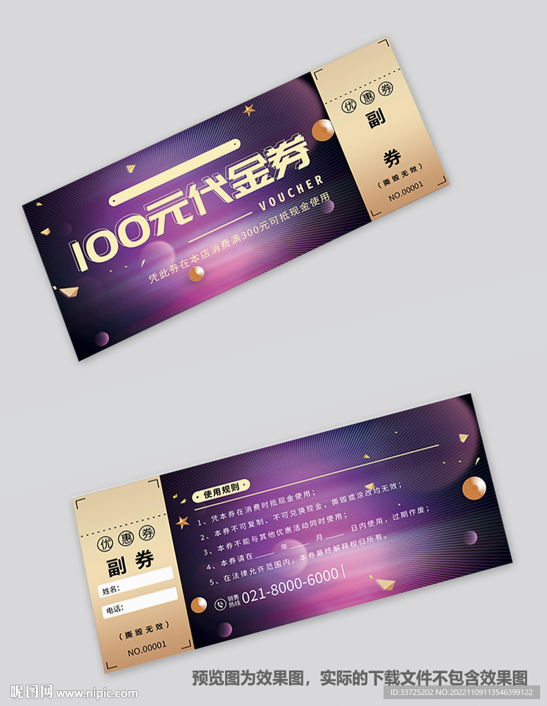紫色优惠券