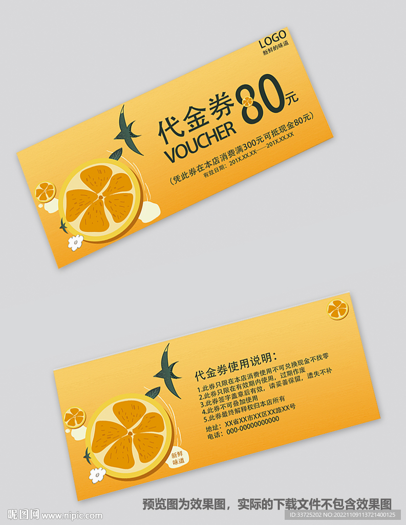 橙子优惠券