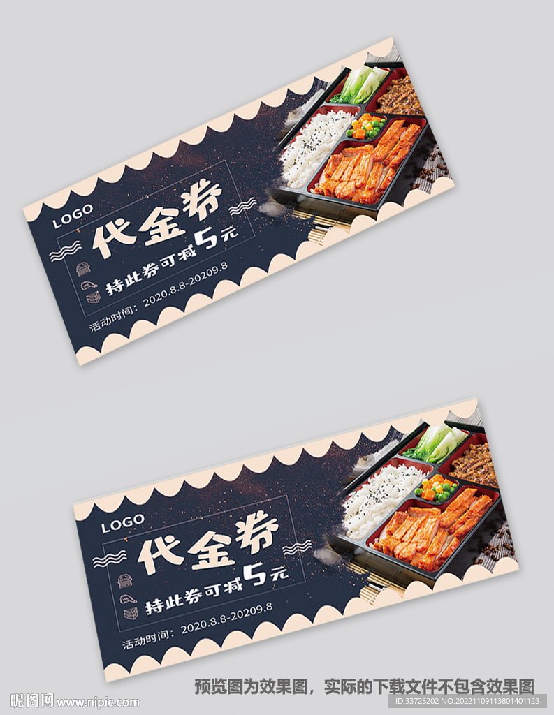 快餐优惠券