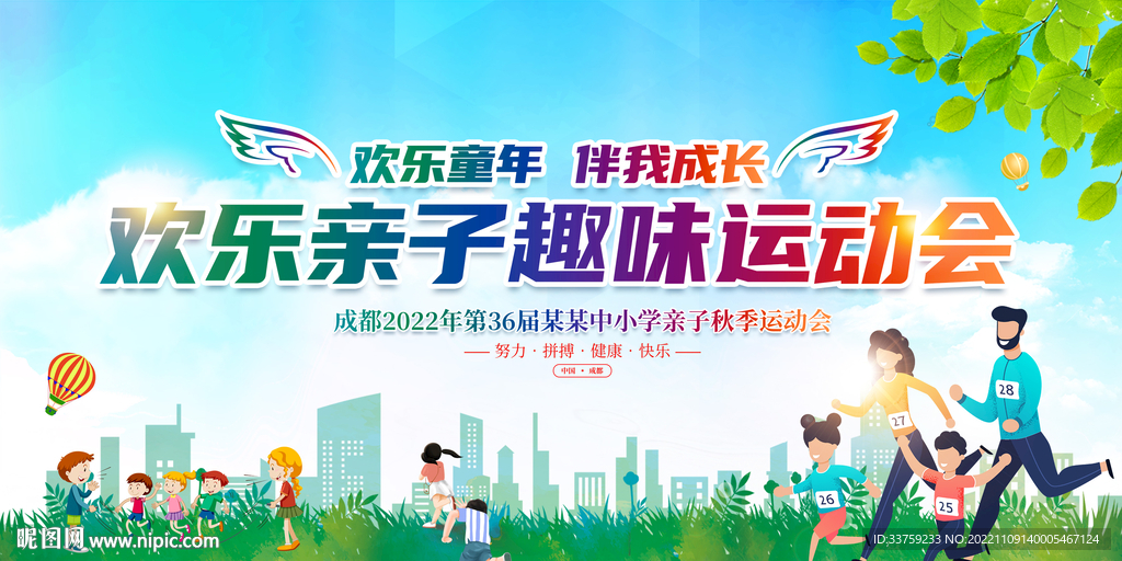 运动会