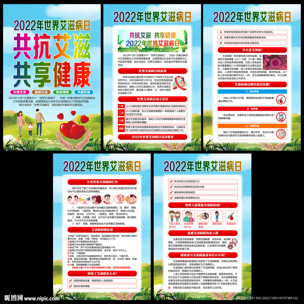 第35个世界艾滋病日