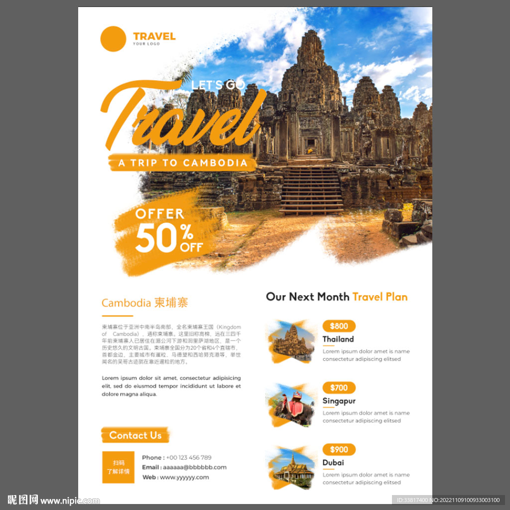 柬埔寨旅游宣传单页图片