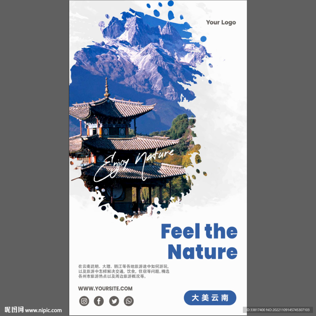 云南旅游宣传海报