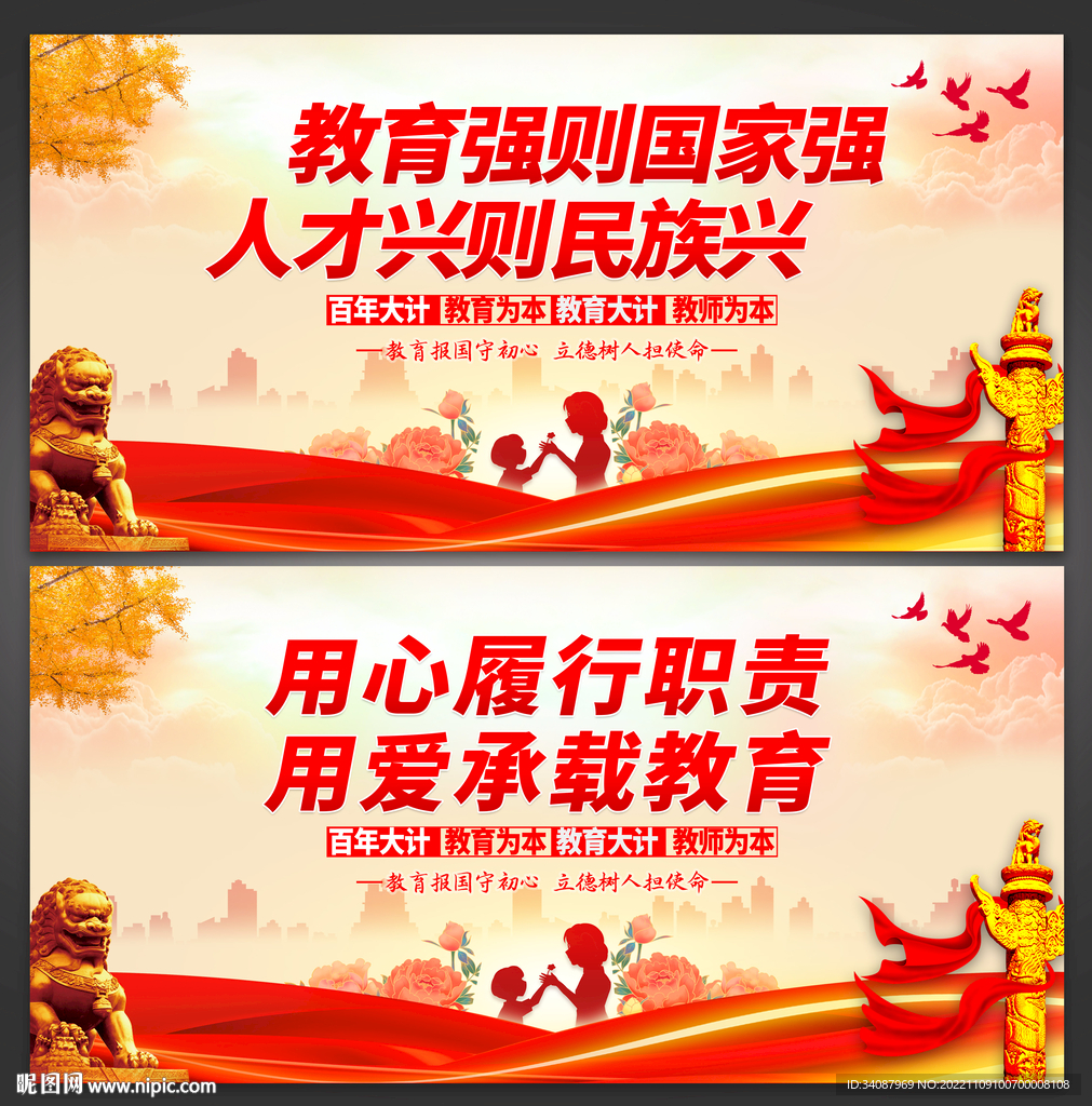 教育强则国家强