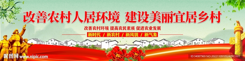 人居环境