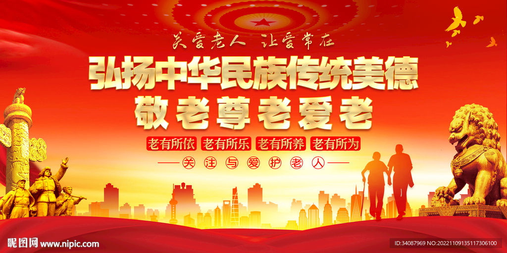 关爱老人